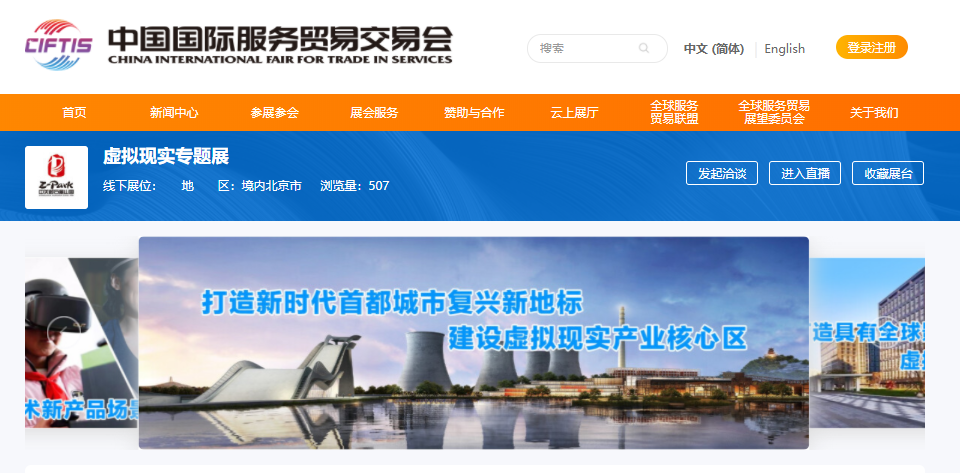沃安科技發(fā)布“2020年中國國際服務(wù)貿(mào)易交易會”云上展廳