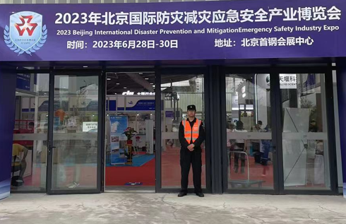 沃安科技參加2023北京國(guó)際應(yīng)急指揮與調(diào)度技術(shù)設(shè)備展覽會(huì)